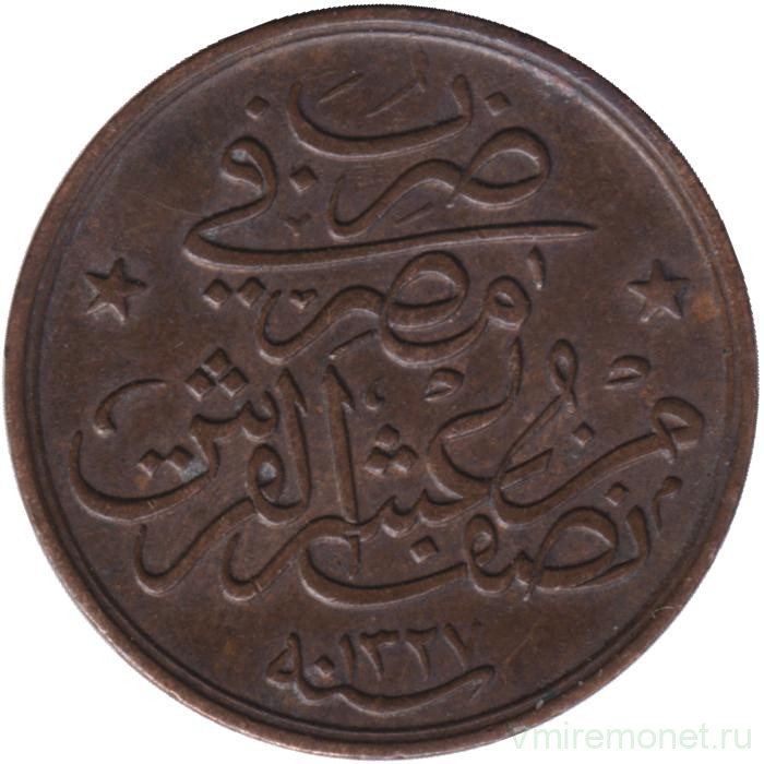 Монета. Египет. 1/20 кирша 1913 (1327/6) год.