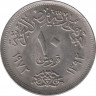 Монета. Египет. 10 пиастров 1972 год. ав.