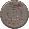 Монета. Кувейт. 20 филсов 1977 год. рев.