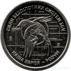 Монета. Украина. 10 гривен 2025 год. Силы ВС.