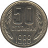  Монета. Болгария. 50 стотинок 1988 год. ав.