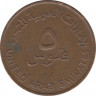 Монета. Объединённые Арабские Эмираты (ОАЭ). 5 филс 1989 год. рев.