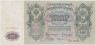 Банкнота. Россия. 500 рублей 1912 год. (Коншин - Чихиржин). ав.