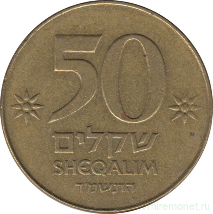 Монета. Израиль. 50 шекелей 1984 (5744) год.