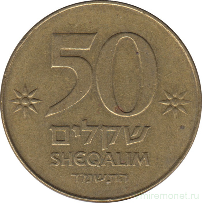 Миллион шекелей. Монеты Израиля. 50 Шекелей. Старые монеты Израиля. Монета 20 шекелей.