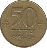 Монета. Израиль. 50 шекелей 1984 (5744) год. ав.