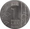 Монета. Молдова. 1 лей 2020 год. ав.