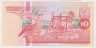 Банкнота. Суринам. 10 гульденов 1998 год. Тип 137b. рев.