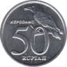 Монета. Индонезия. 50 рупий 2001 год. рев.