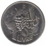 Монета. Ливан. 1 ливр 1968 год. ФАО.