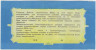 Лотерейный билет. Россия. Саратов. Билет межрегиональной благотворительной лотереи 1994 год.