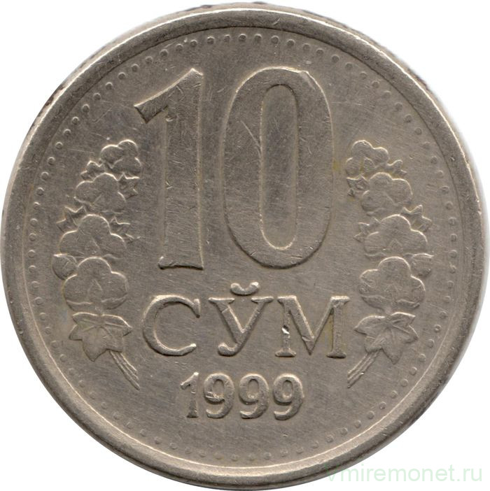 Монета. Узбекистан. 10 сум 1999 год.
