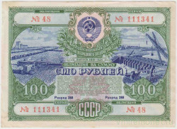 Облигация. СССР. 100 рублей 1951 год. Государственный заём народного хозяйства СССР.