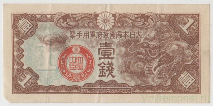 Банкнота. Китай. Японская оккупация. 1 сен 1939 год.