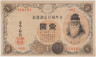 Банкнота. Япония. 1 йена 1916 год. Тип 30c. ав.