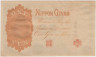 Банкнота. Япония. 1 йена 1916 год. Тип 30c. рев.