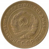 Монета. СССР. 5 копеек 1928 год.