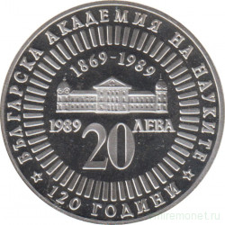 Монета. Болгария. 20 левов 1989 год. 120 лет Академии наук Болгарии.