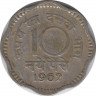 Монета. Индия. 10 пайс 1962 год. ав.