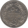 Монета. Ливан. 50 пиастров 1980 год. рев.