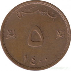 Монета. Оман. 5 байз 1980 (1400) год.