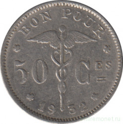 Монета. Бельгия. 50 сантимов 1932 год. BELGIQUE.