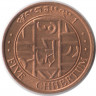 Монета. Бутан. 5 чертумов 1979 год.