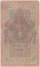 Банкнота. Россия. 10 рублей 1909 год. (Тимашев и Михеев). Тип 11а(10).