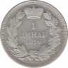 Монета. Сербия. 1 динар 1879 год. ав.