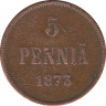 Монета. Русская Финляндия. 5 пенни 1873 год. ав.