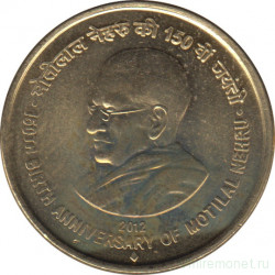 Монета. Индия. 5 рупий 2012 год. 150 лет со дня рождения Мотилала Неру.