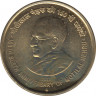 Монета. Индия. 5 рупий 2012 год. 150 лет со дня рождения Мотилала Неру. ав.