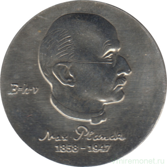 Монета. ГДР. 5 марок 1983 год. 125 лет со дня рождения Макса Планка.