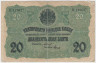 Банкнота. Болгария. 20 левов золотом 1916 год. ав.