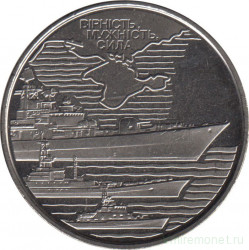 Монета. Украина. 10 гривен 2022 год. Военно-морские силы Украины.