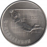 Китай. 1 юань 1990 год. Чемпионат мира по женскому футболу 1991. Вратарь. ав.