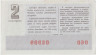 Лотерейный билет. СССР. МФ Литовской ССР. Денежно-вещевая лотерея 1974 год. Выпуск 2. рев.
