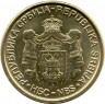 Монета. Сербия. 1 динар 2009 год. Немагнитная.