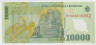 Банкнота. Румыния. 10000 лей 2000 год. Вариант 2 (подпись министра финансов). рев.