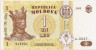 Банкнота. Молдавия. 1 лей 2002 год. ав