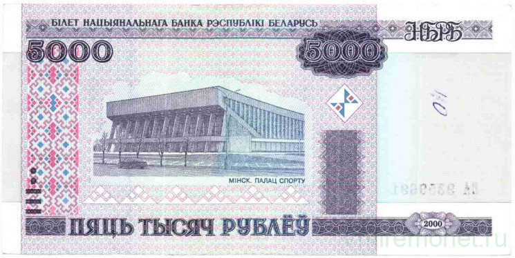 Банкнота. Беларусь. 5000 рублей 2000 (модификация 2011) год. Тип 29а(2). 
