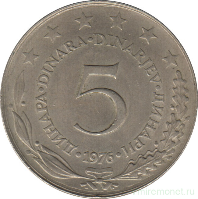Монета. Югославия. 5 динаров 1976 год.