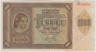 Банкнота. Хорватия. 1000 кун 1941 год. Тип 4а. ав.