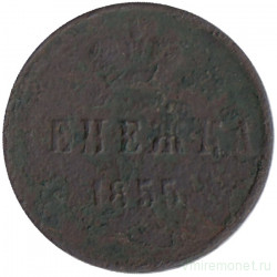 Монета. Россия. Денежка 1855 год. ЕМ. 