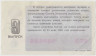 Лотерейный билет. СССР. МФ РСФСР. Денежно-вещевая лотерея 1989 год. Выпуск 9. рев.
