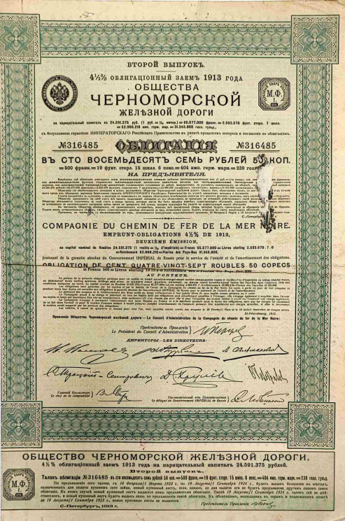 Облигация. Россия. Санкт-Петербург. "Общество Ченоморской железной дороги". 4 1/2 % облигационный заем 187 рублей 50 копеек (500 франков) 1913 год.
