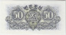 Банкнота. КНДР. 50 чон 1947 год. Тип 7b. рев.