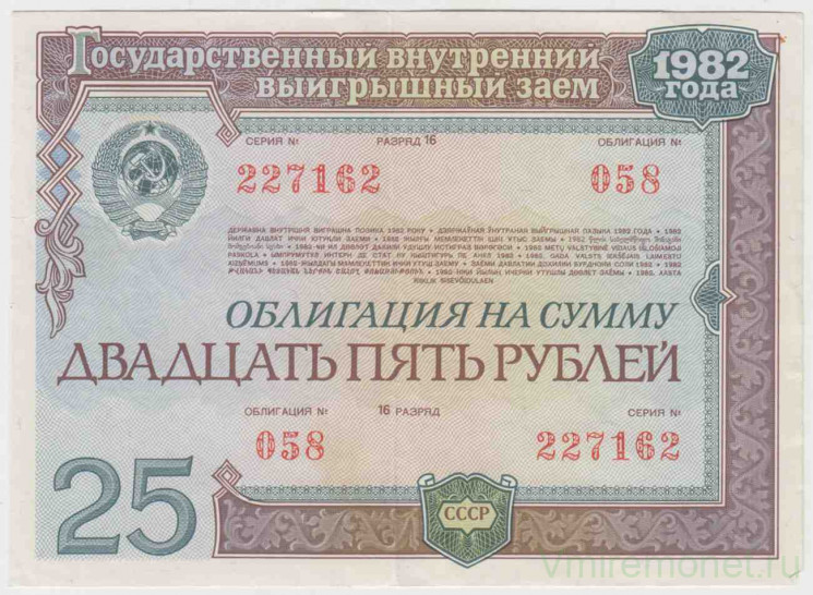 Облигация. СССР. 25 рублей 1982 год. Государственный внутренний выигрышный заем.