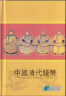 Монета. Китай. Набор 10 штук. Монеты династии Цин 1644-1912 гг. В книге.