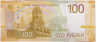 Банкнота. Россия. 100 рублей 2022 год. Серия АА. рев.